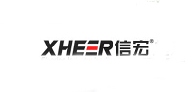 信宏XHEER品牌官方网站