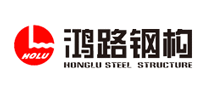 鸿路钢构品牌官方网站