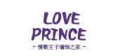 情歌王子品牌官方网站
