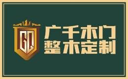 广千木门品牌官方网站