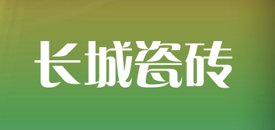 长城瓷砖品牌官方网站