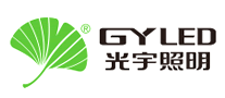 光宇照明GYLED品牌官方网站