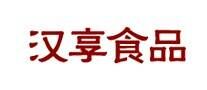 汉享食品品牌官方网站