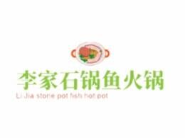李家石锅鱼火锅品牌官方网站