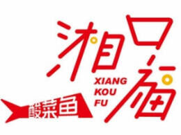 湘口福酸菜鱼品牌官方网站