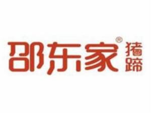 邵东家猪蹄品牌官方网站