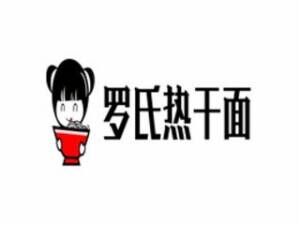 罗氏热干面品牌官方网站