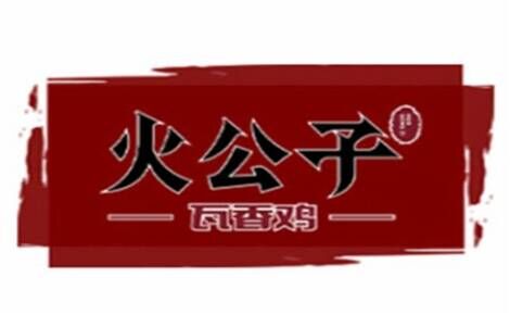 火公子瓦香鸡品牌官方网站
