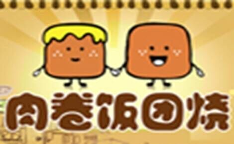 肉卷饭团烧品牌官方网站
