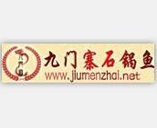 九门寨石锅鱼品牌官方网站