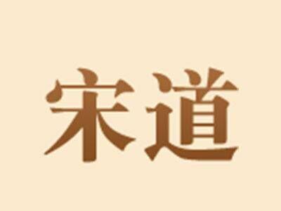 宋道安吉白茶品牌官方网站
