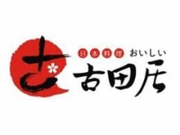 古田居寿司品牌官方网站