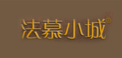 法慕小城品牌官方网站