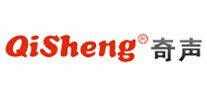 QiSheng奇声品牌官方网站