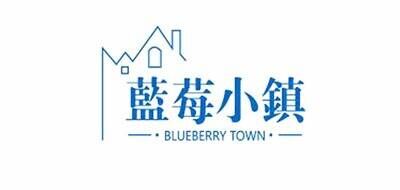 蓝莓小镇品牌官方网站