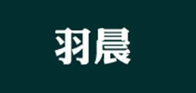 羽晨品牌官方网站