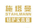 施塔曼铝包木门窗品牌官方网站