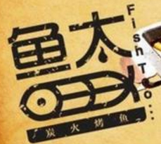 鱼太炭火烤鱼品牌官方网站