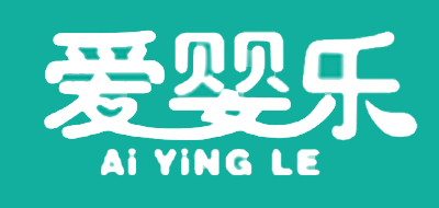 爱婴乐Ai YiNG LE品牌官方网站
