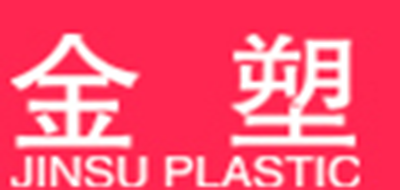 金塑JINSU PLASTIC品牌官方网站