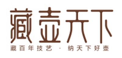 藏壶天下品牌官方网站