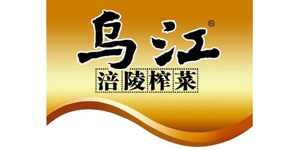 乌江品牌官方网站
