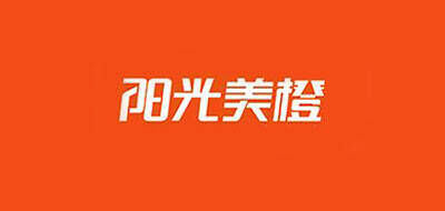 阳光美橙品牌官方网站