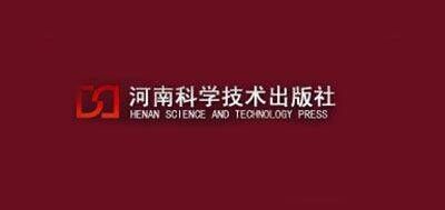 河南科技出版社品牌官方网站