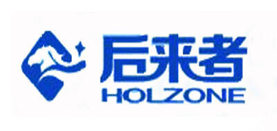 后来者HOLZONE品牌官方网站
