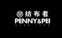 纺布者PENNY PEI品牌官方网站