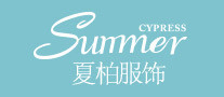 夏柏Summer品牌官方网站