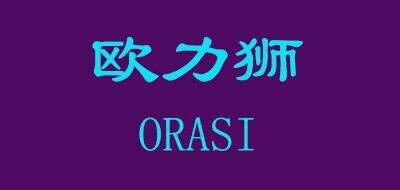 欧力狮ORASI品牌官方网站