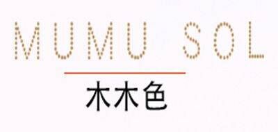 木木色MUMUSOL品牌官方网站
