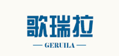 歌瑞拉GERUILA品牌官方网站