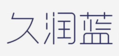 久润蓝品牌官方网站