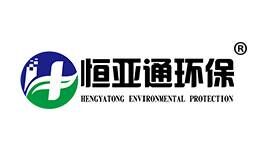 恒亚通环保品牌官方网站