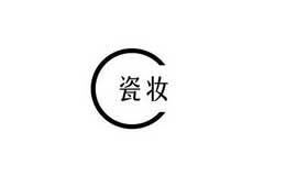 瓷妆CHARM ZENUS品牌官方网站