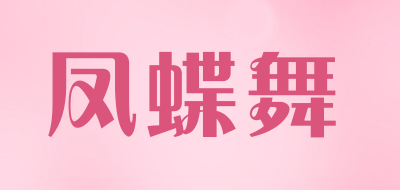 凤蝶舞品牌官方网站