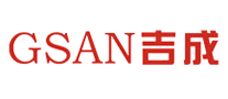 吉成GSAN品牌官方网站