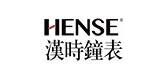 汉时Hense品牌官方网站