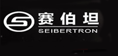 赛伯坦SEIBERTRON品牌官方网站