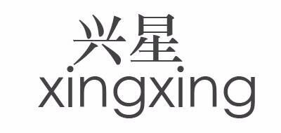 兴星XINGXING品牌官方网站