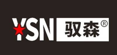 驭森YSN品牌官方网站