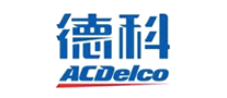 德科ACDelco品牌官方网站