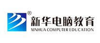 新华电脑教育品牌官方网站