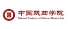 中国戏曲学院品牌官方网站