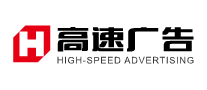 高速广告品牌官方网站