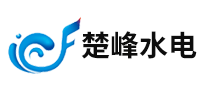 楚峰水电品牌官方网站