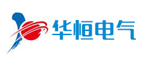 华恒电气品牌官方网站