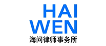 海问HAIWEN品牌官方网站